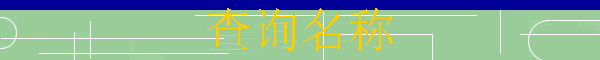 ѯ