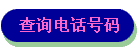 ѯ绰