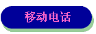 ƶ绰