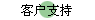 ͻ֧